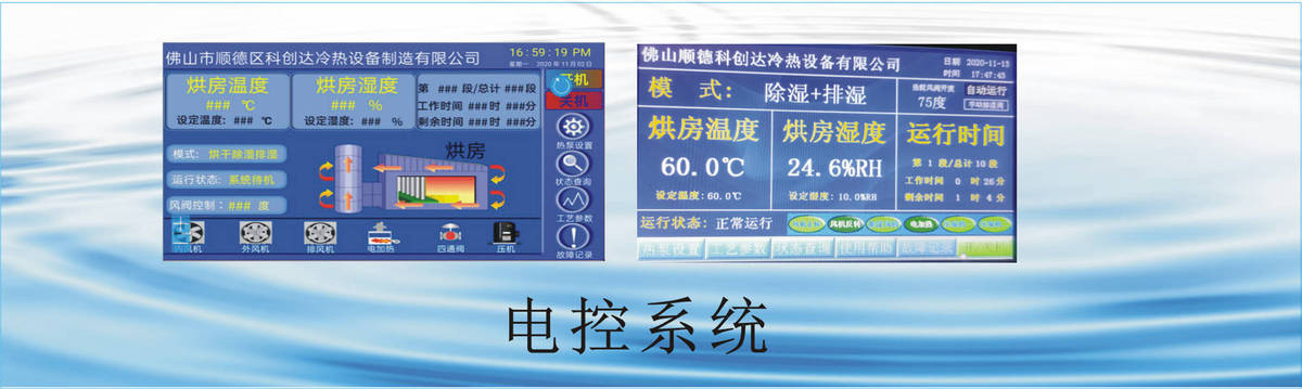 D系列开环型排湿空气能热泵烘干机(图2)