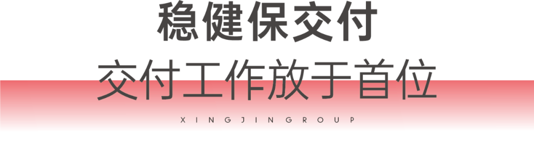 万家灯火“兴”悦美好2024年兴进集团交付图鉴(图2)