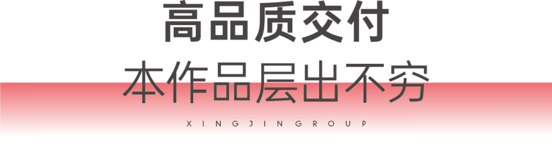 万家灯火“兴”悦美好2024年兴进集团交付图鉴(图4)