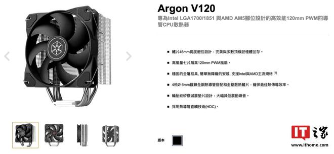 银昕推出ArgonV120单塔散热器配四根6mm热管