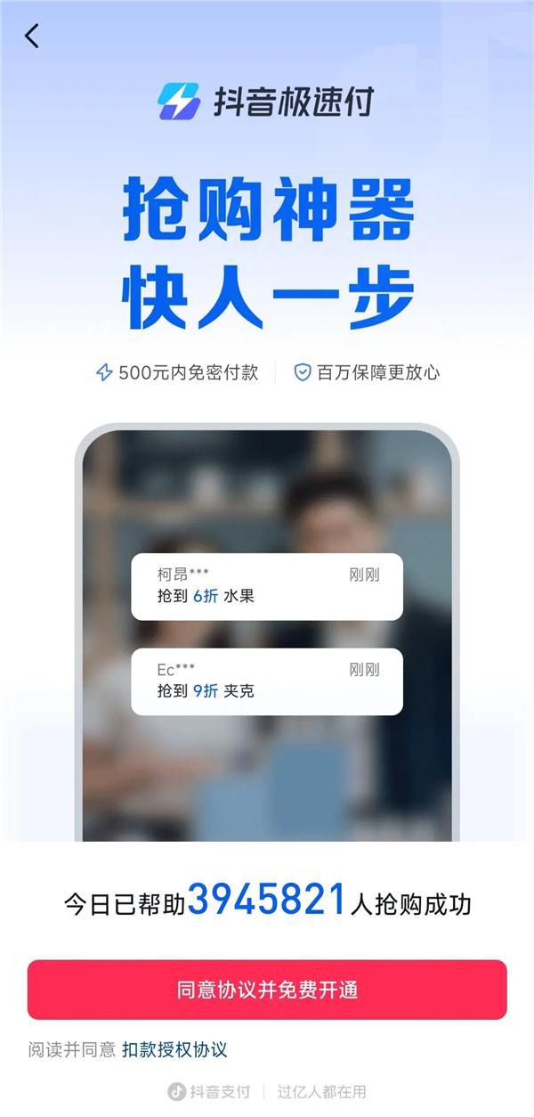 抖音极速付有什么用？安全可靠吗？(图1)