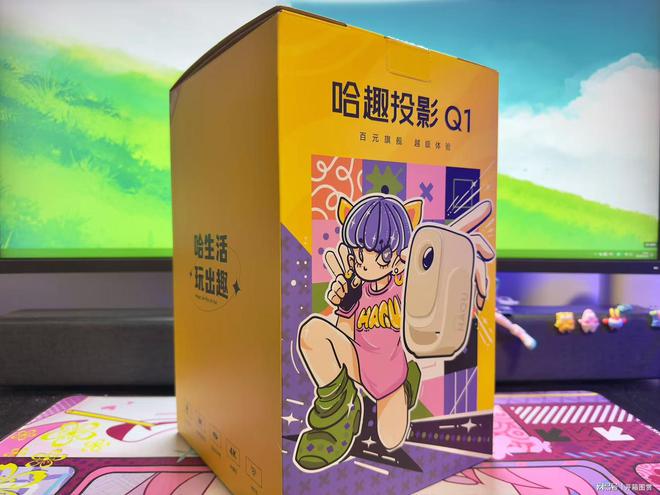 哈趣Q1投影仪开箱图赏几百元打造家庭私人影院
