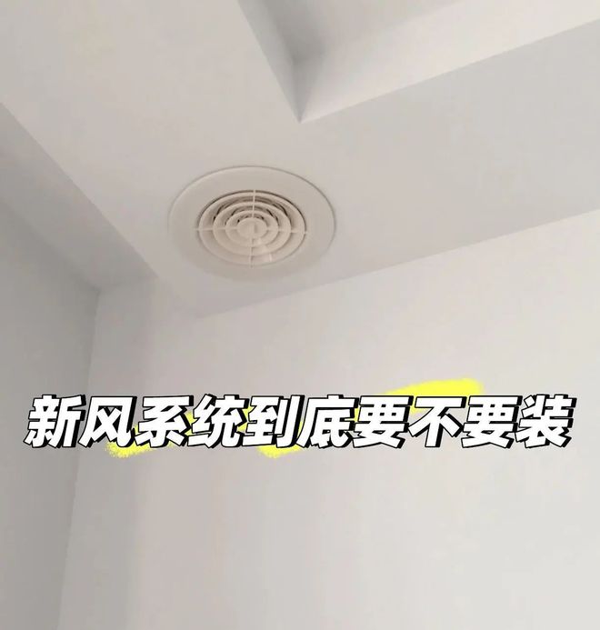 红极一时的新风系统为何“跌下神坛”？看过它的缺点就不奇怪了