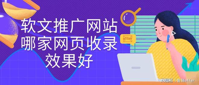软文推广网站哪家网页收录效果好？软文发稿推荐发哪些平台？(图1)