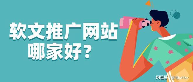 软文推广网站哪家网页收录效果好？软文发稿推荐发哪些平台？(图2)