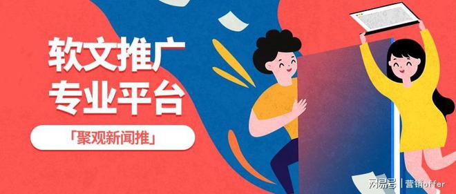 软文推广网站哪家网页收录效果好？软文发稿推荐发哪些平台？(图3)