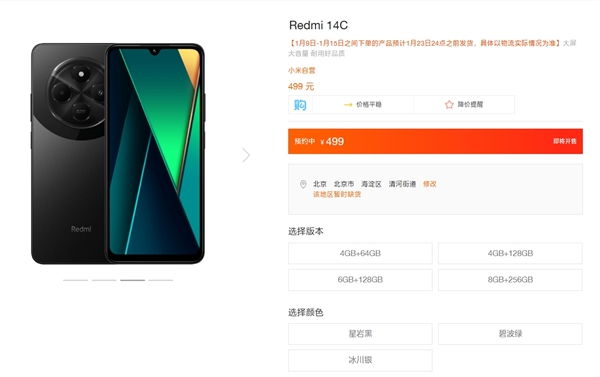 百元入门机天花板卖爆！Redmi14C今日补货开售：499元起(图1)