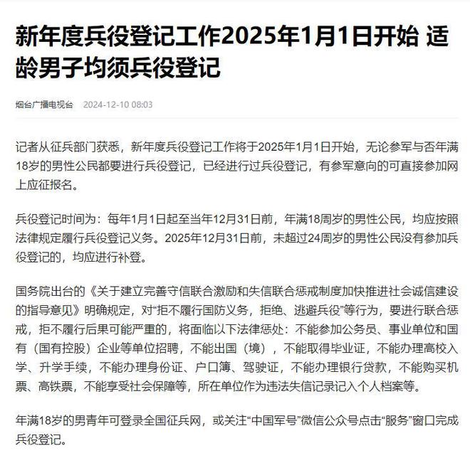 兵役登记意味着什么？是啥意思？(图2)