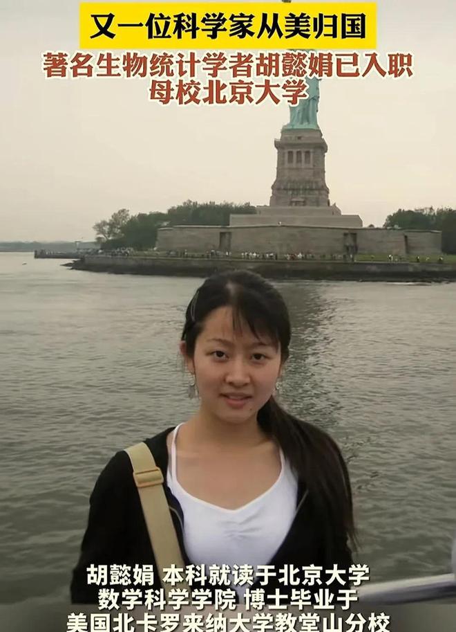 中国科学女博士颜值天花板胡懿娟在美13年归国网友说像赵丽颖(图3)