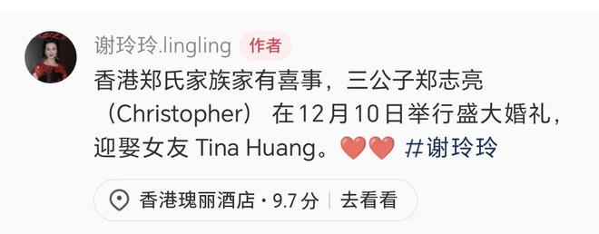 富豪郑裕彤孙子大婚77岁郑家纯终露脸与太太叶美卿罕见同框(图2)