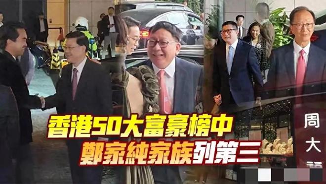富豪郑裕彤孙子大婚77岁郑家纯终露脸与太太叶美卿罕见同框