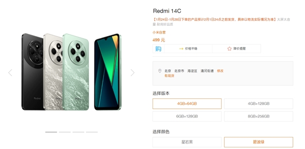 百元机天花板！Redmi14C补货开售：国补到手价425元