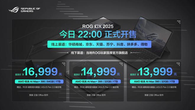 ROG2025新品震撼发布！三款硬核新品亮点解读谁是你的菜？(图2)
