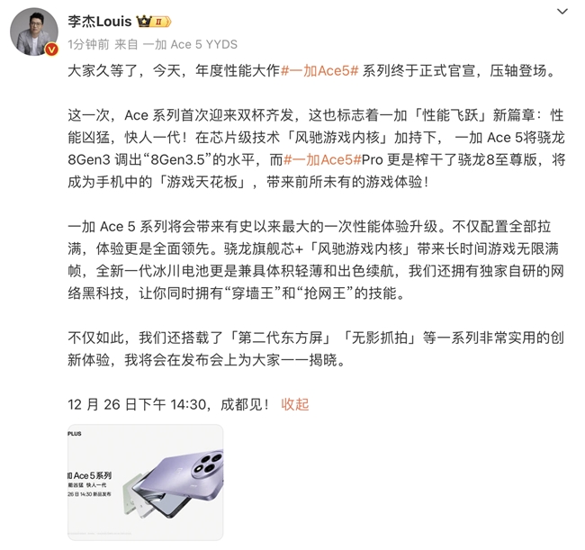 性能凶猛快人一代一加Ace5系列正式定档12月26日(图3)