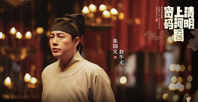 3集冲上热搜张颂文令观众成功入坑古装探案剧又有天花板了(图2)