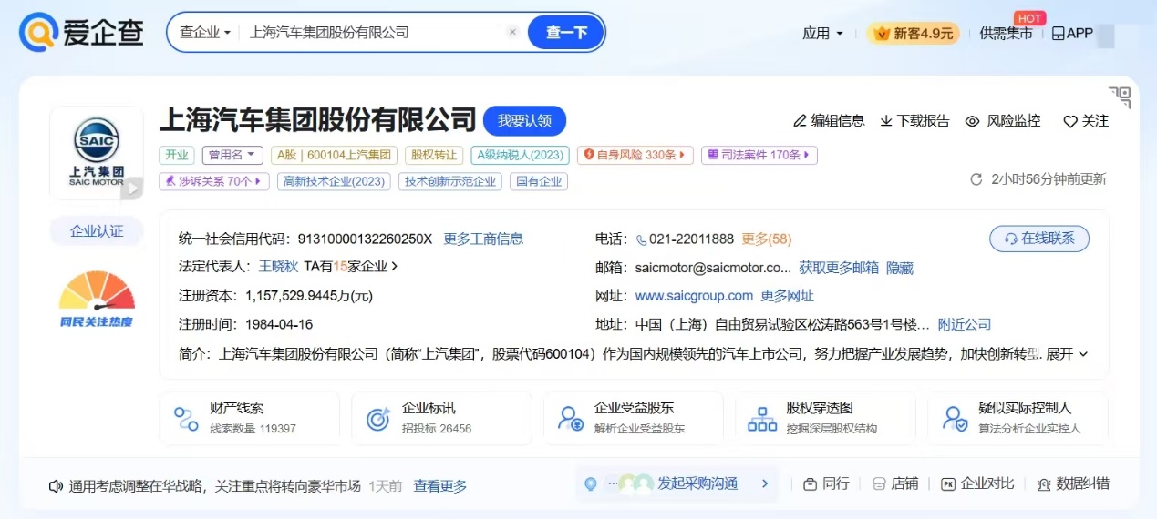二月二龙抬头爱企查助你“理清”国货品牌的商业脉络(图6)