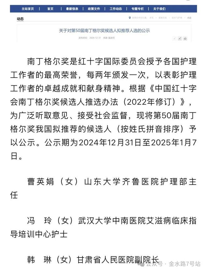 天花板：今年南丁格尔奖候选人协和博士卫校起步30岁任省医护理部主任(图1)