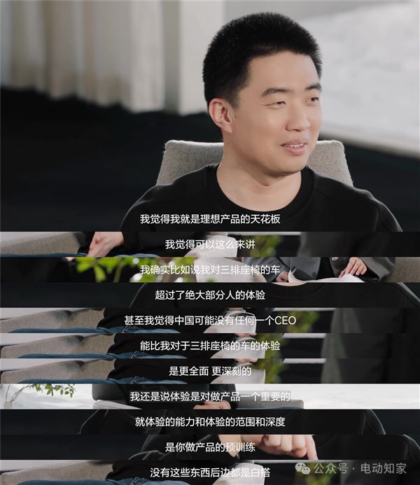 李想：我就是理想产品天花板(图1)