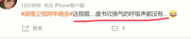 2025跨年晚会：湖南卫视假唱如故江苏卫视真唱难听央视真大气(图3)