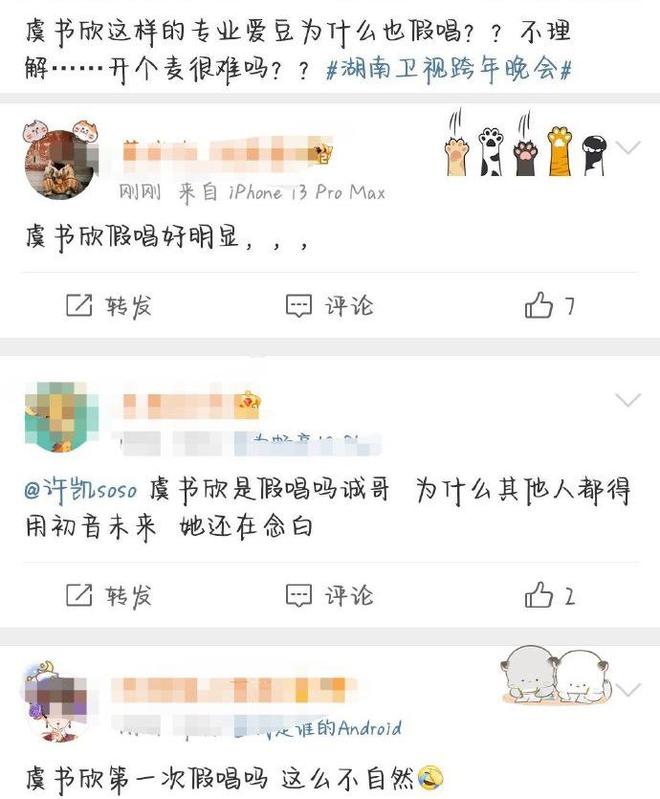 2025跨年晚会：湖南卫视假唱如故江苏卫视真唱难听央视真大气(图4)