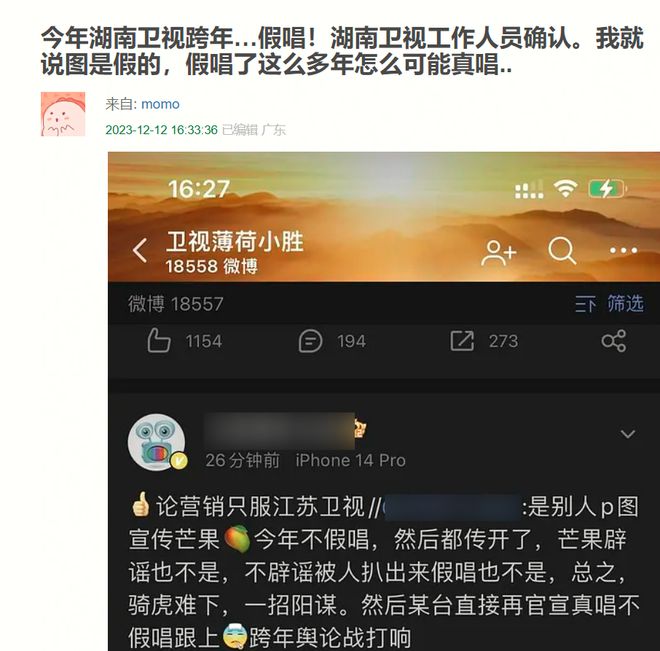 2025跨年晚会：湖南卫视假唱如故江苏卫视真唱难听央视真大气(图7)
