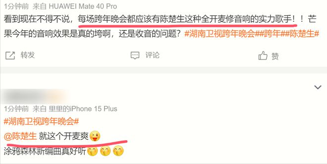 2025跨年晚会：湖南卫视假唱如故江苏卫视真唱难听央视真大气(图9)