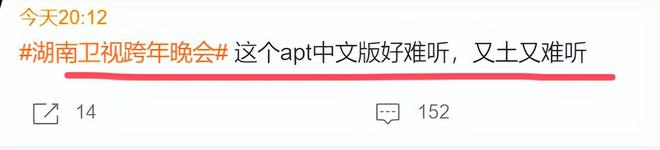 2025跨年晚会：湖南卫视假唱如故江苏卫视真唱难听央视真大气(图11)