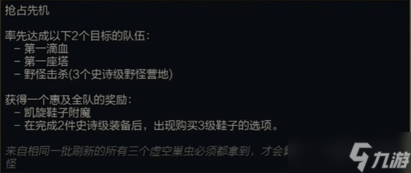 英雄联盟s15峡谷新机制是什么-峡谷新机制抢占先机介绍(图2)