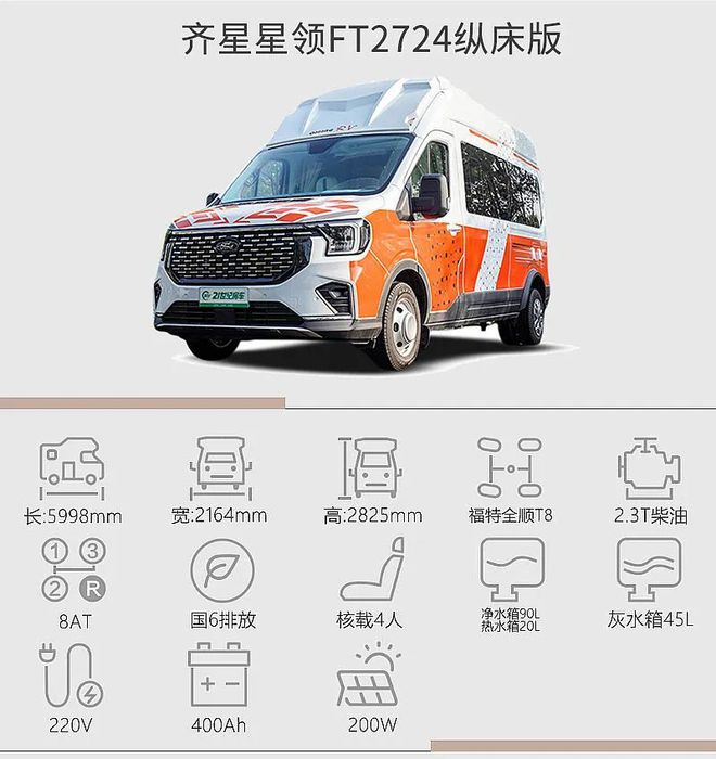 乘坐舒适度Max！低调内敛的商旅房车实拍齐星星领FT2724纵床版(图2)
