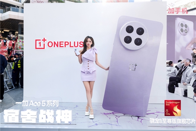 一加Ace5系列Pop-up快闪来袭电竞女神程潇惊喜现身(图2)