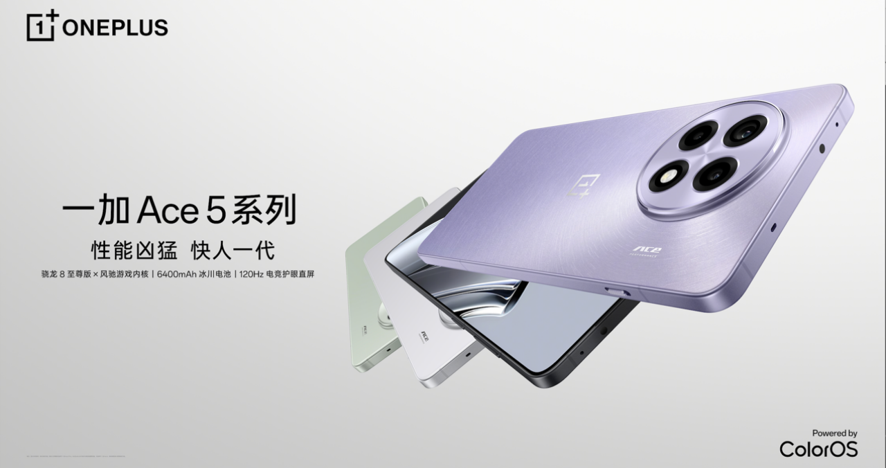 游戏体验天花板一加Ace5系列售价2299元起
