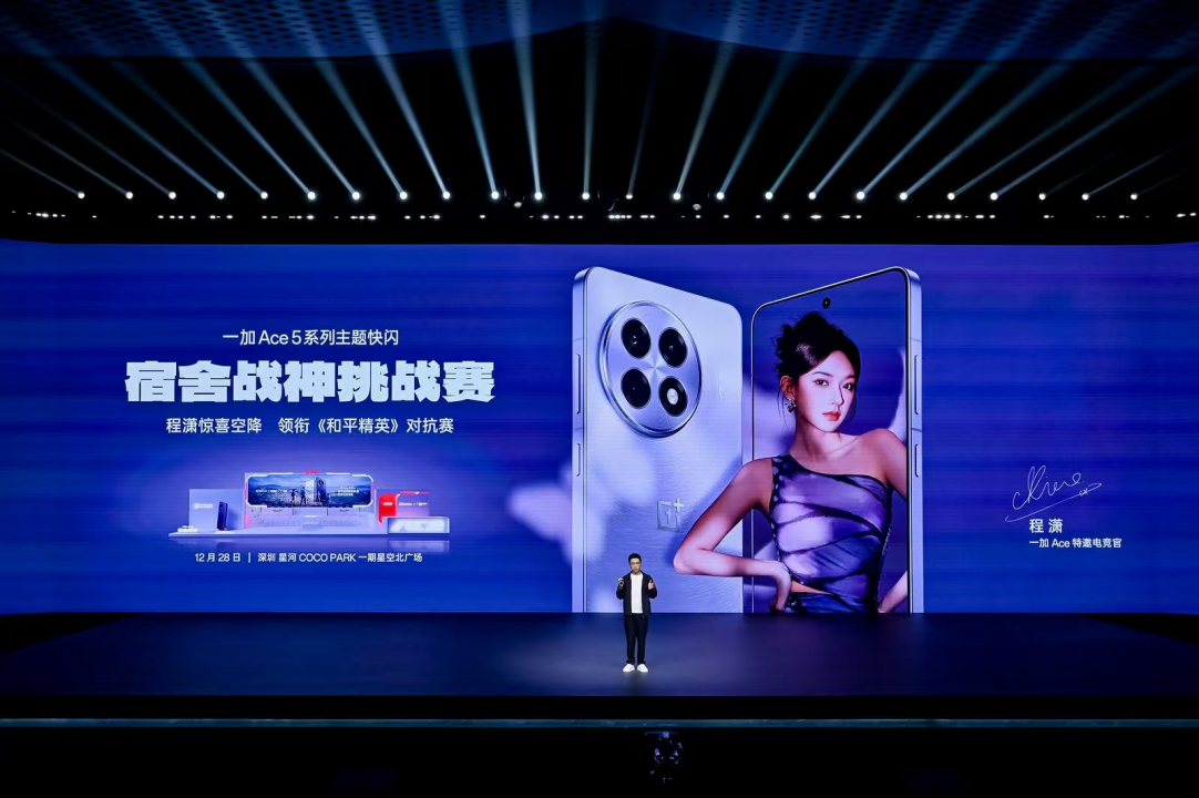 游戏体验天花板一加Ace5系列售价2299元起(图30)