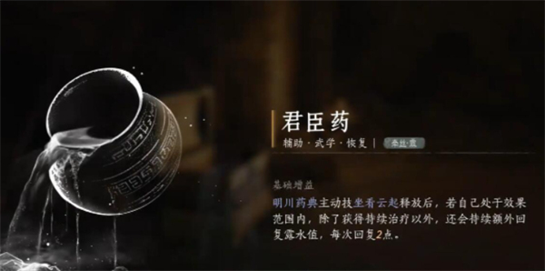 燕云十六声牵丝霖流派心法如何搭配(图2)