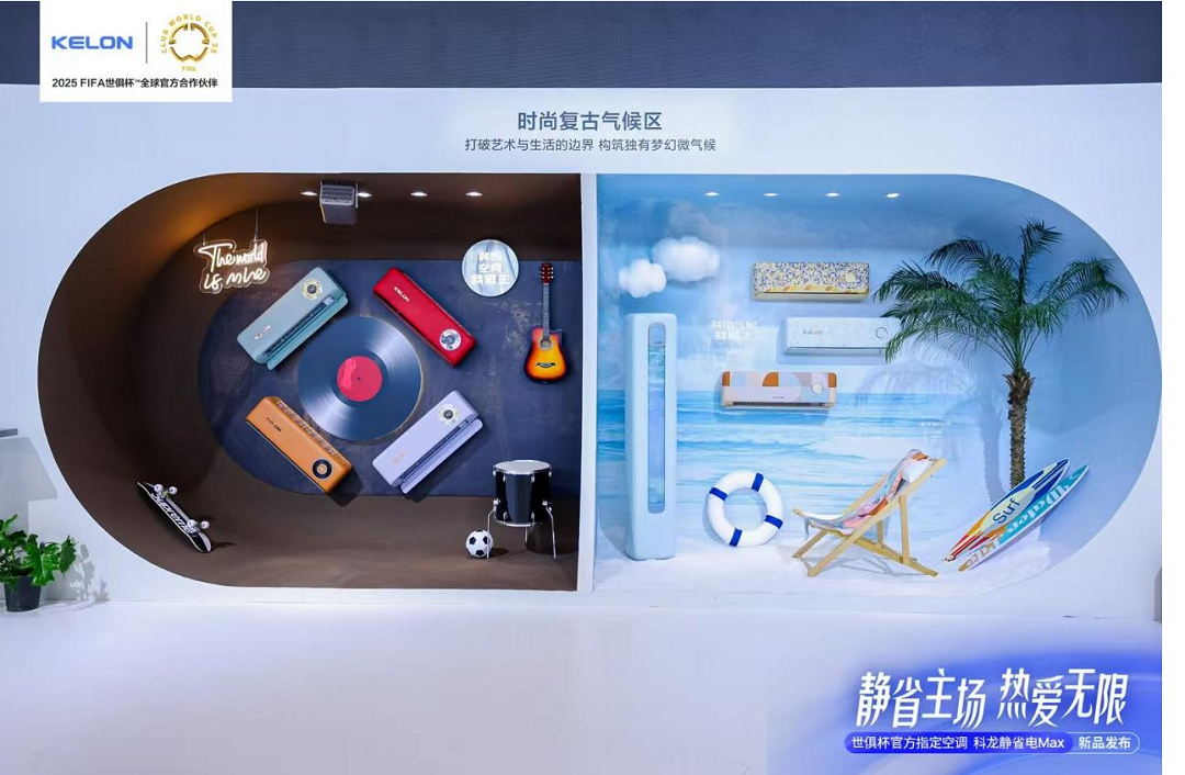 科龙空调AWE2025：一场关于“空气生活方式”的年轻化实验‌