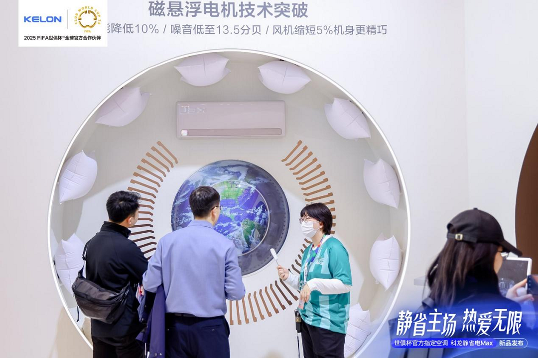 科龙空调AWE2025：一场关于“空气生活方式”的年轻化实验‌(图2)