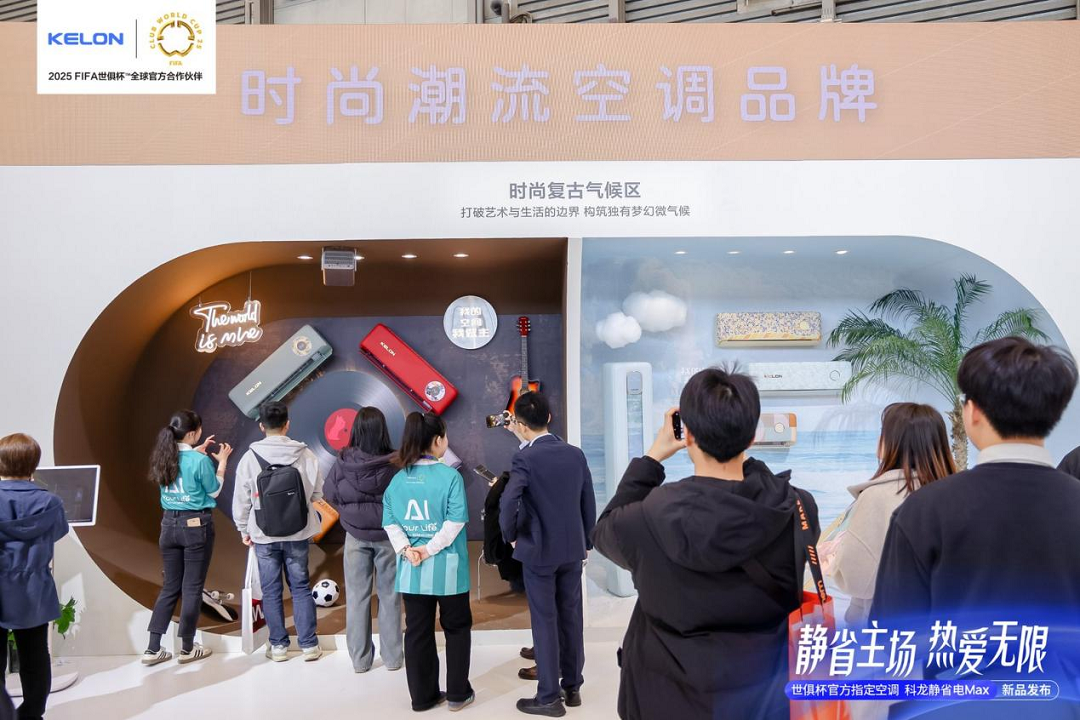 科龙空调AWE2025：一场关于“空气生活方式”的年轻化实验‌(图4)