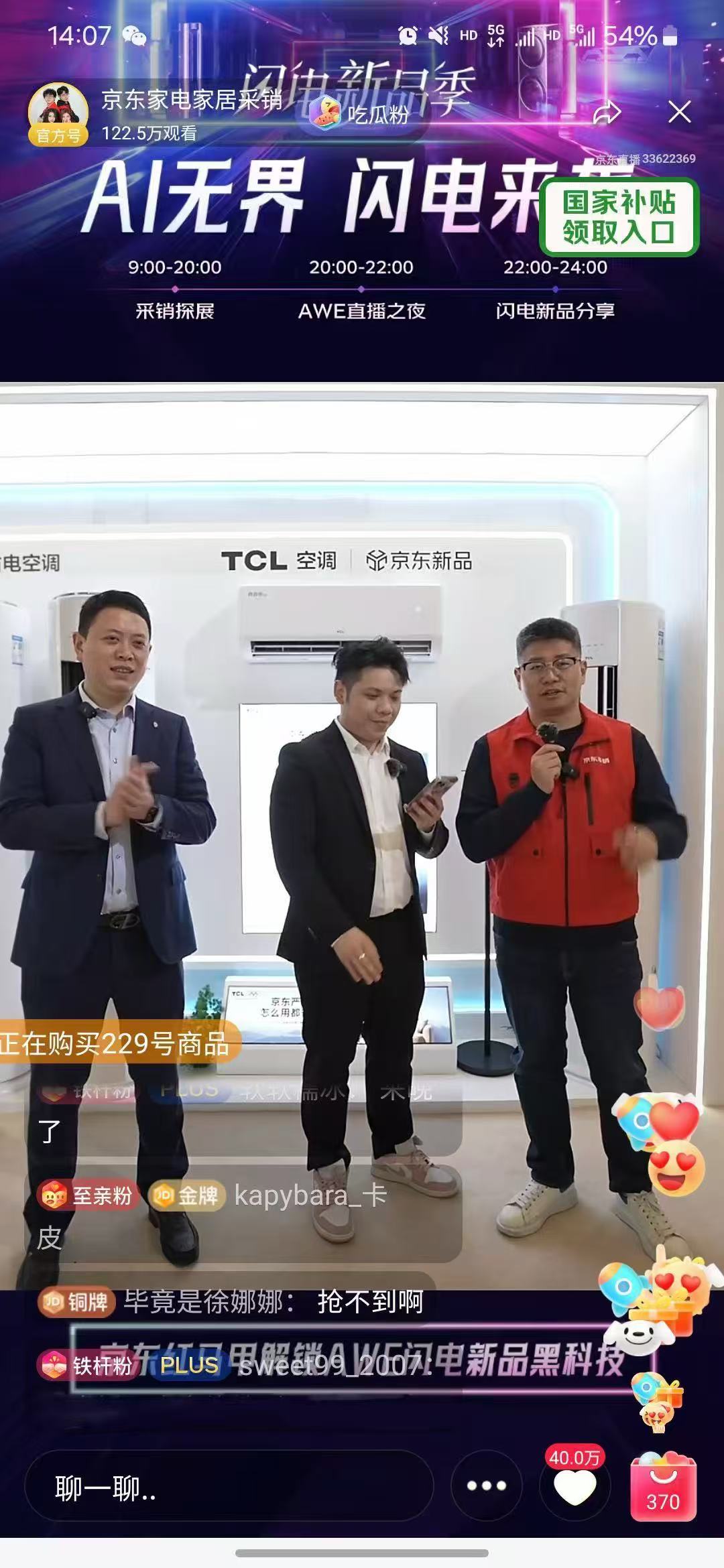 TCL空调携手京东闪耀2025AWE“BOSS云逛展”揭秘小蓝翼黑科技