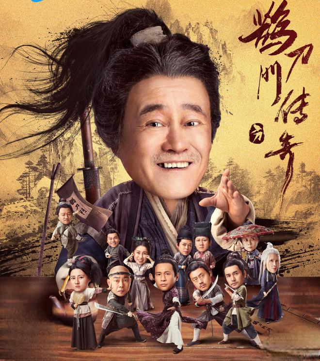 才播8集拿下96分赵本山令观众成功入坑武侠喜剧有天花板了(图11)