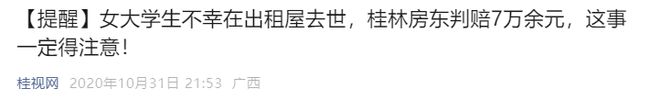 3人出租屋内死亡！这些发生在七星、秀峰甲山的惨痛教训市民别重蹈覆辙(图8)