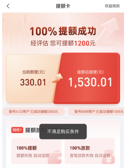 好分期提额卡不满足购买条件是什么意思？可能有这5种意思