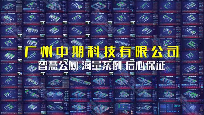 未来已来！中期科技智慧公厕精细化管理解锁公共卫生新‘智’造(图2)