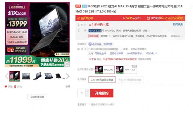 只要11999？ROG幻X2025国行版开启预约！二合一性能天花板来了(图1)