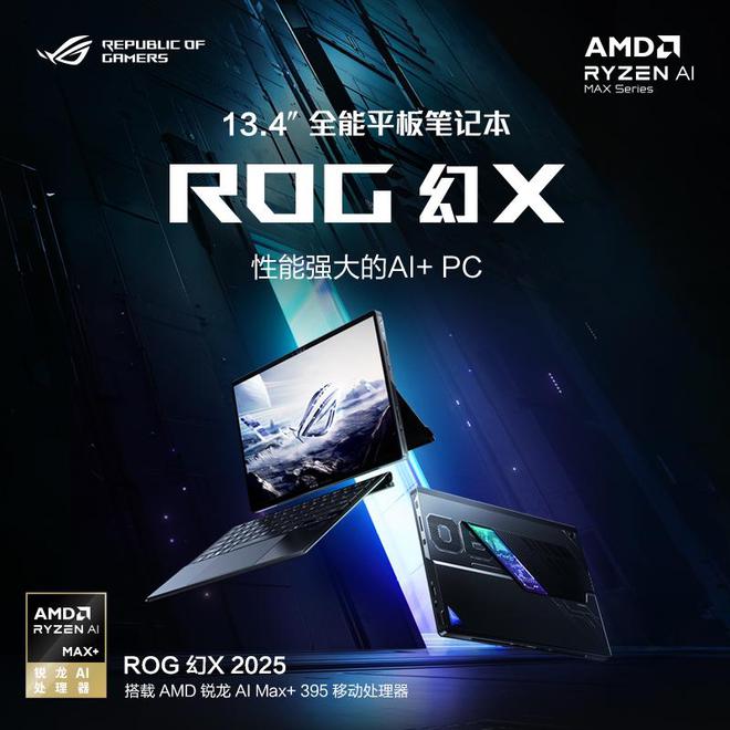 只要11999？ROG幻X2025国行版开启预约！二合一性能天花板来了(图2)