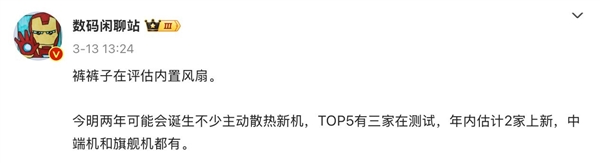 散热强得飞起！华为新旗舰要内置散热风扇(图1)