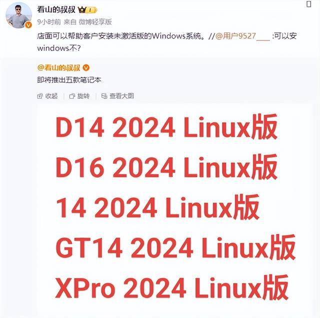 华为笔记本放弃Windows要用Linux鸿蒙PC还会远吗？(图2)