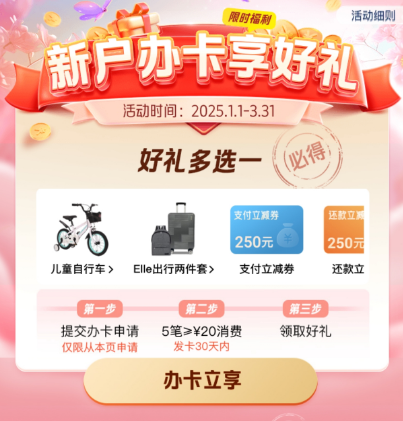 信用卡羊毛攻略之平安信用卡开户好礼：见面有礼首刷立减(图1)