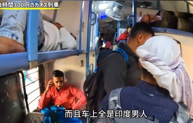 日本女子独自前往印度夜晚挤进满是男性的火车网友：后果自负(图4)
