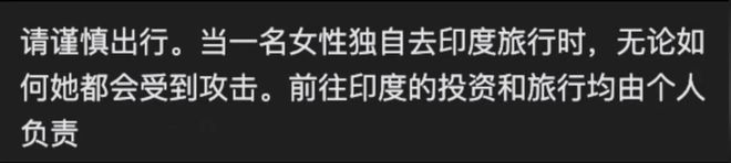 日本女子独自前往印度夜晚挤进满是男性的火车网友：后果自负(图32)