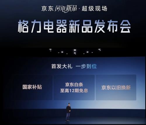 联合发布多款黑科技家电引领行业趋势京东格力战略合作再升级(图1)