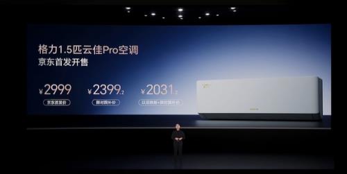 联合发布多款黑科技家电引领行业趋势京东格力战略合作再升级(图5)